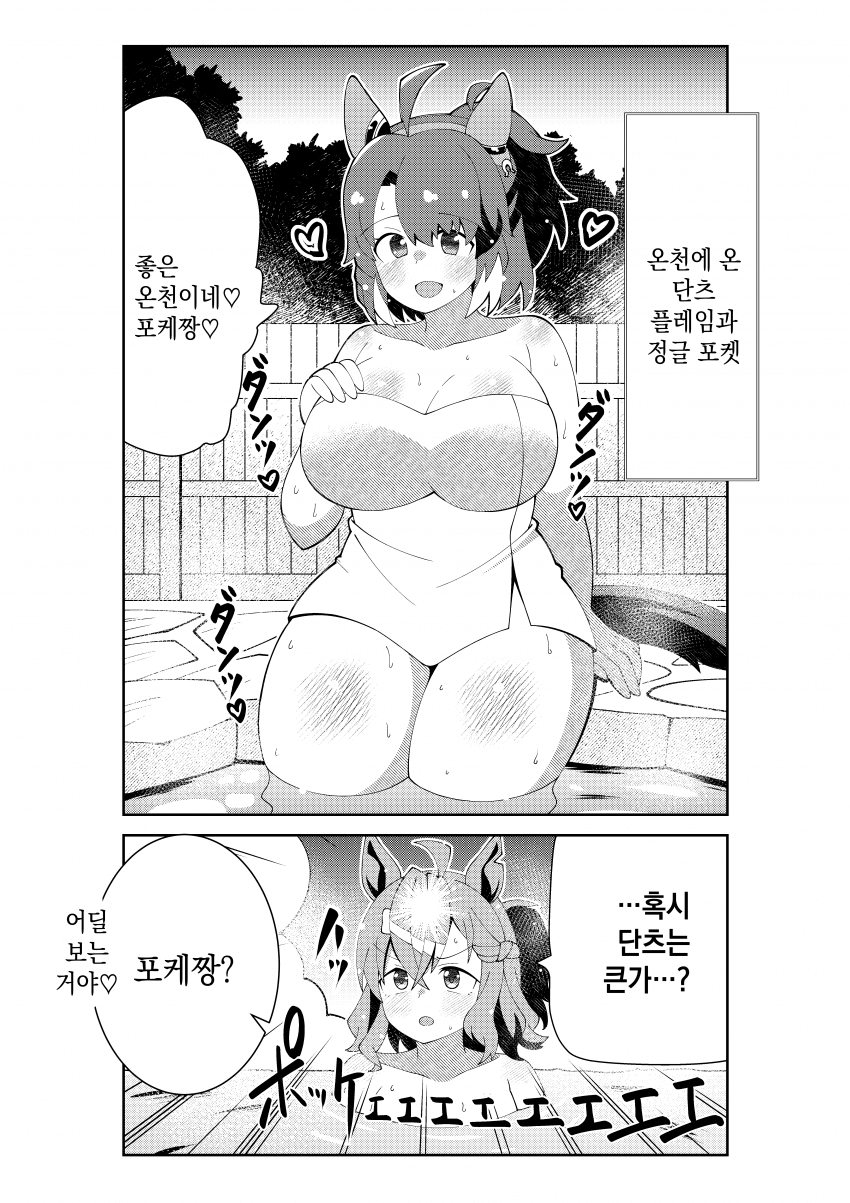 [荒森 進(ラッコ)] 단츠의 크기를 이제야 안 포케
