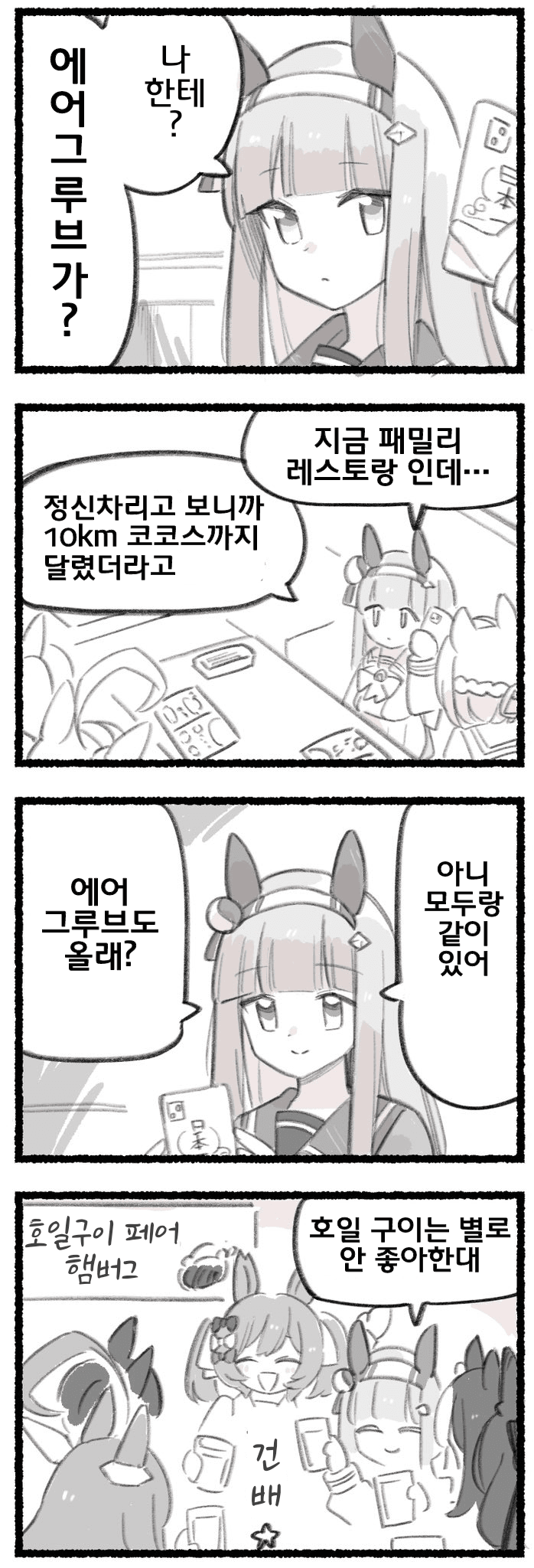 [みやこじなつ]매일 팔코☆ 262