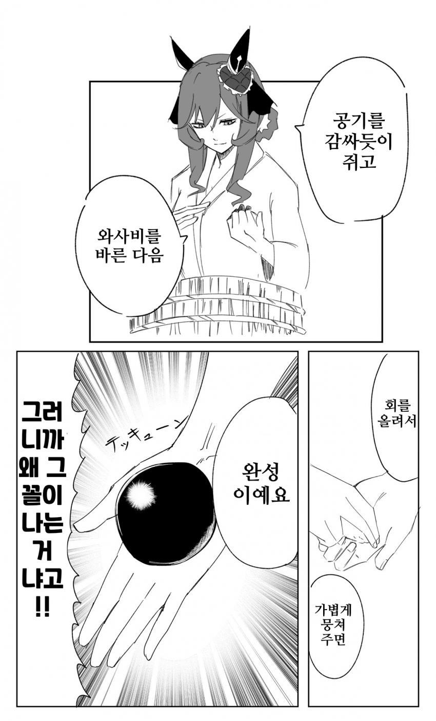 [毛玉]똑똑히 보시죠, 진정한 초밥 만들기를