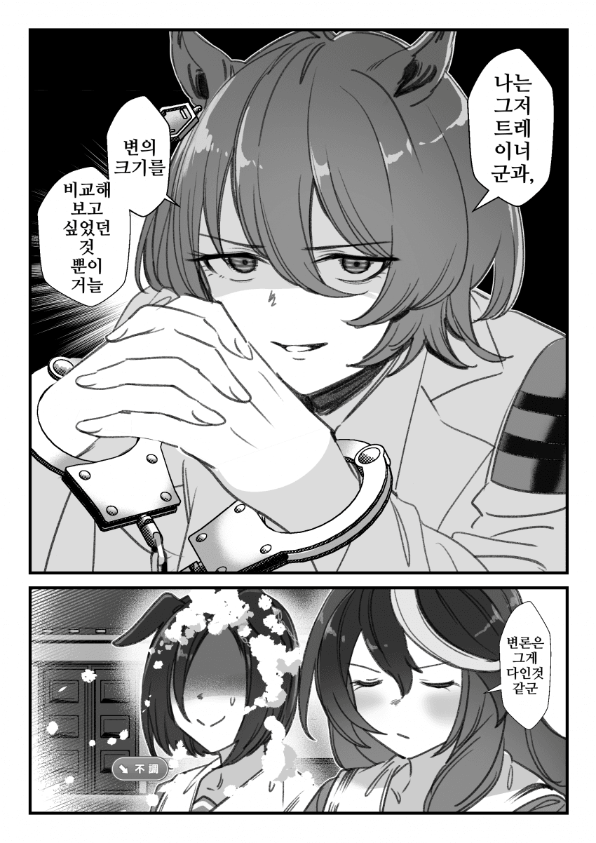 [同志たつとでっかいの]"변"론