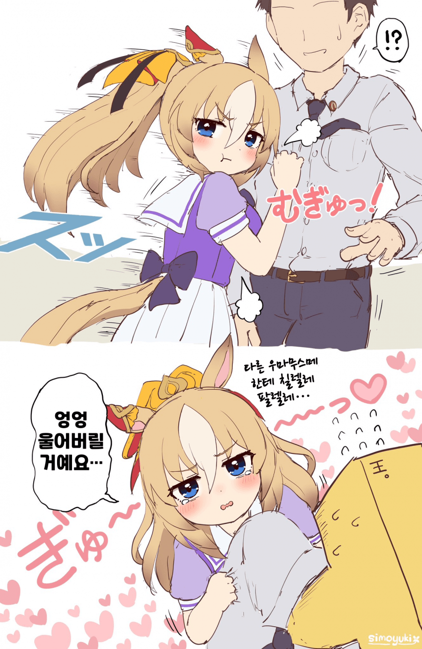 [しもゆき]질투하는 대형견