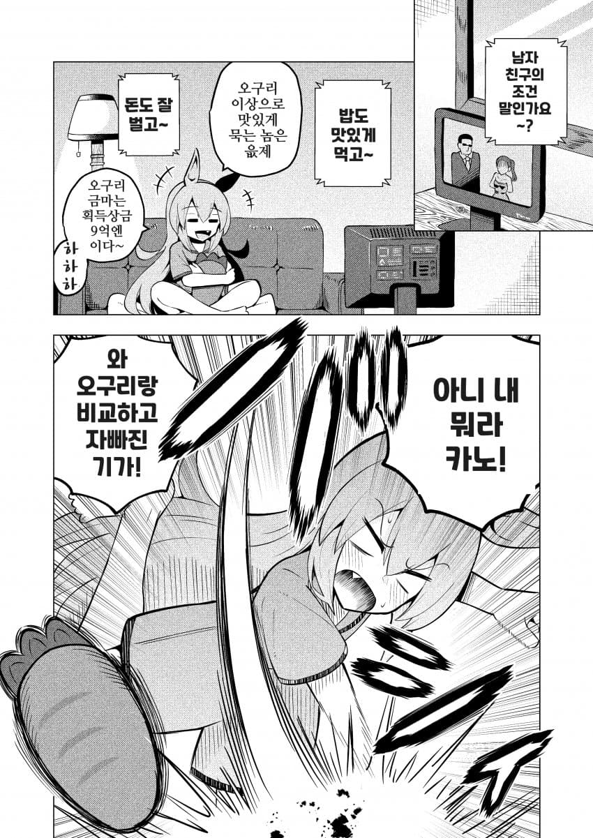 [真坂野まさか]남친의 조건