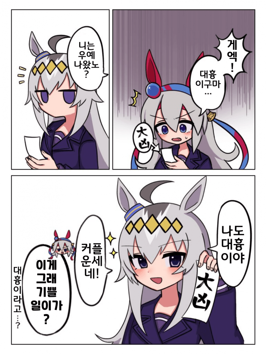 [すなふぁも]오미쿠지를 뽑은 오구타마