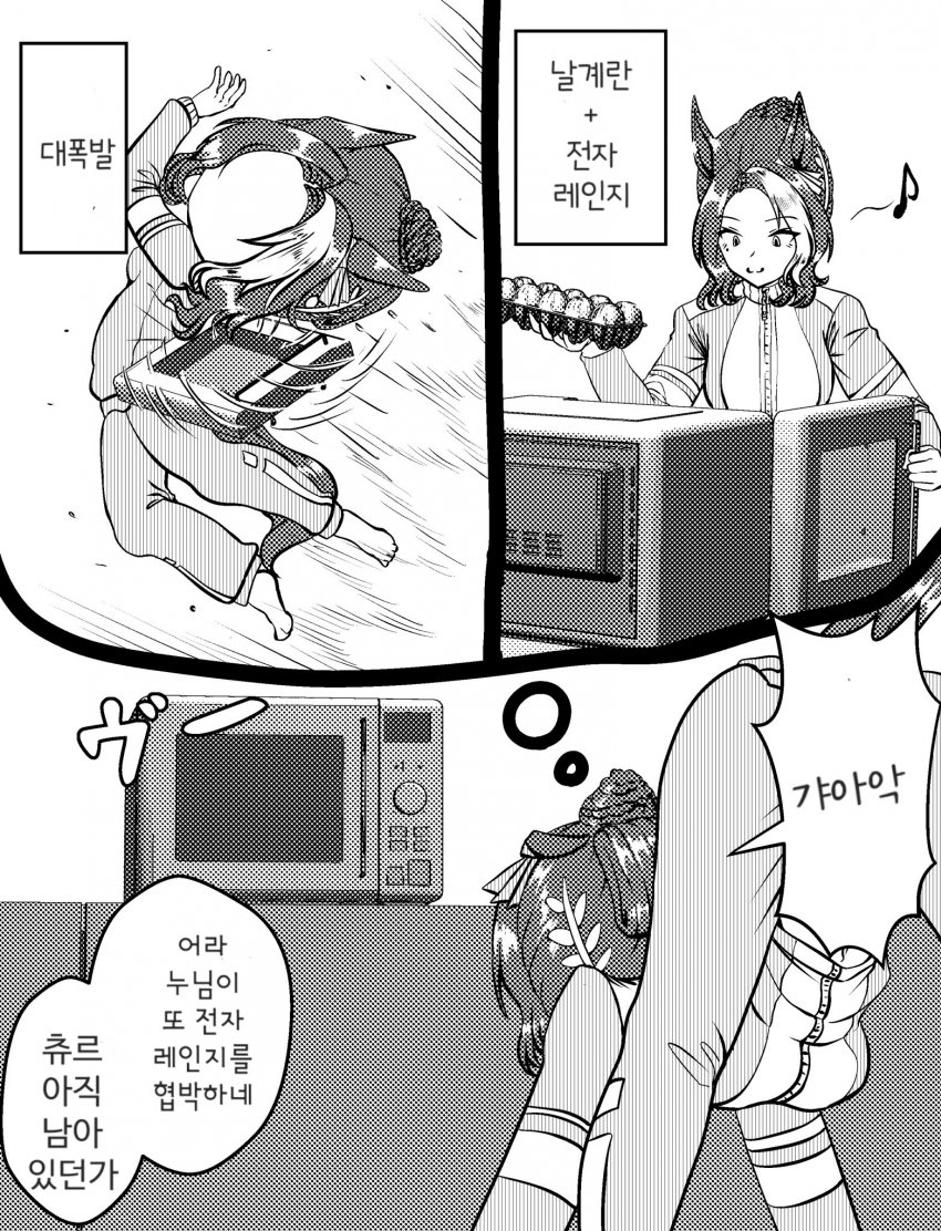 [づだぐん] 라모누가 잘 못하는 것 : 조화, 전자레인지