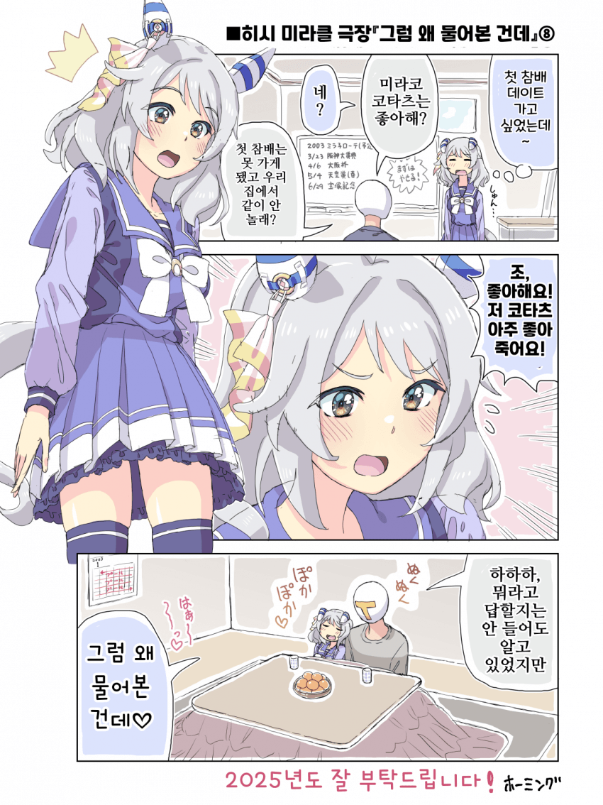[ホーミング]그럼 왜 물어본 건데♡ 8