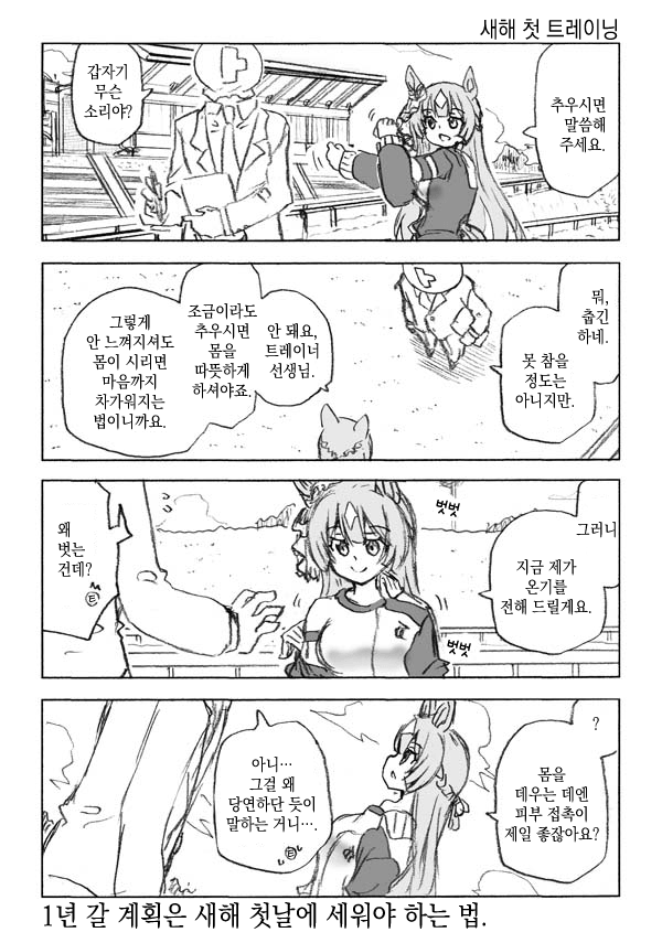 [わし] 새해 첫 트레이닝