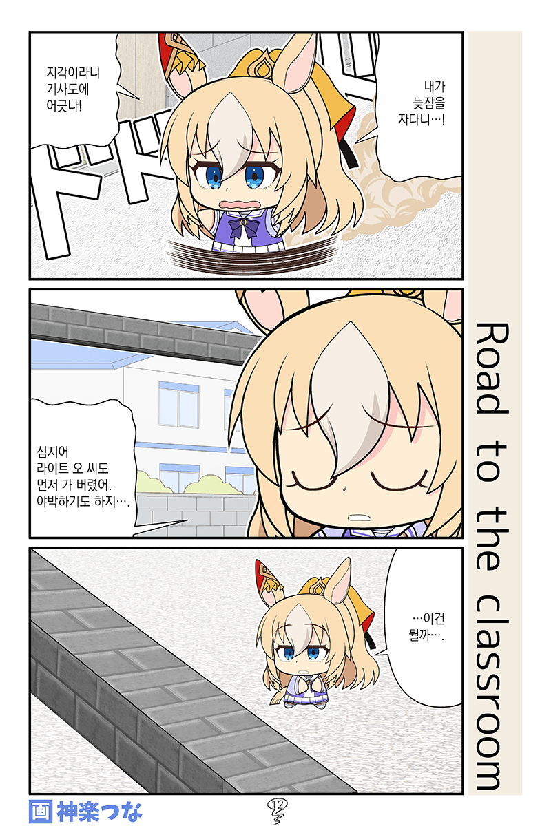 [神楽つな] Road to the classroom