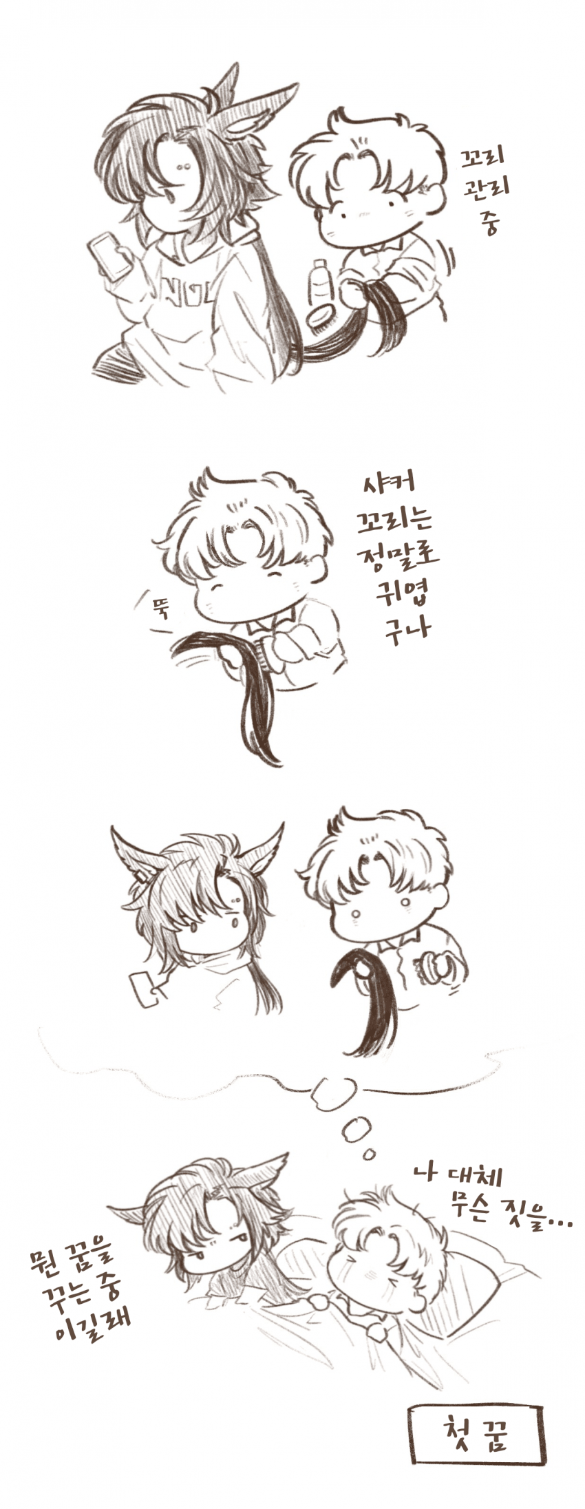 [しずま]책임지고 결혼하려던 시점에서 기상했다