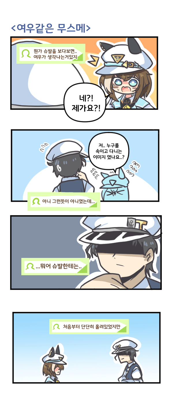 만화) 슈발은 여우같은 무스메