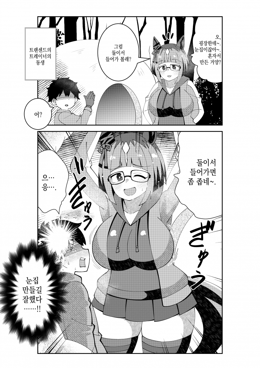 [荒森進(ラッコ)] 눈집과 트랜