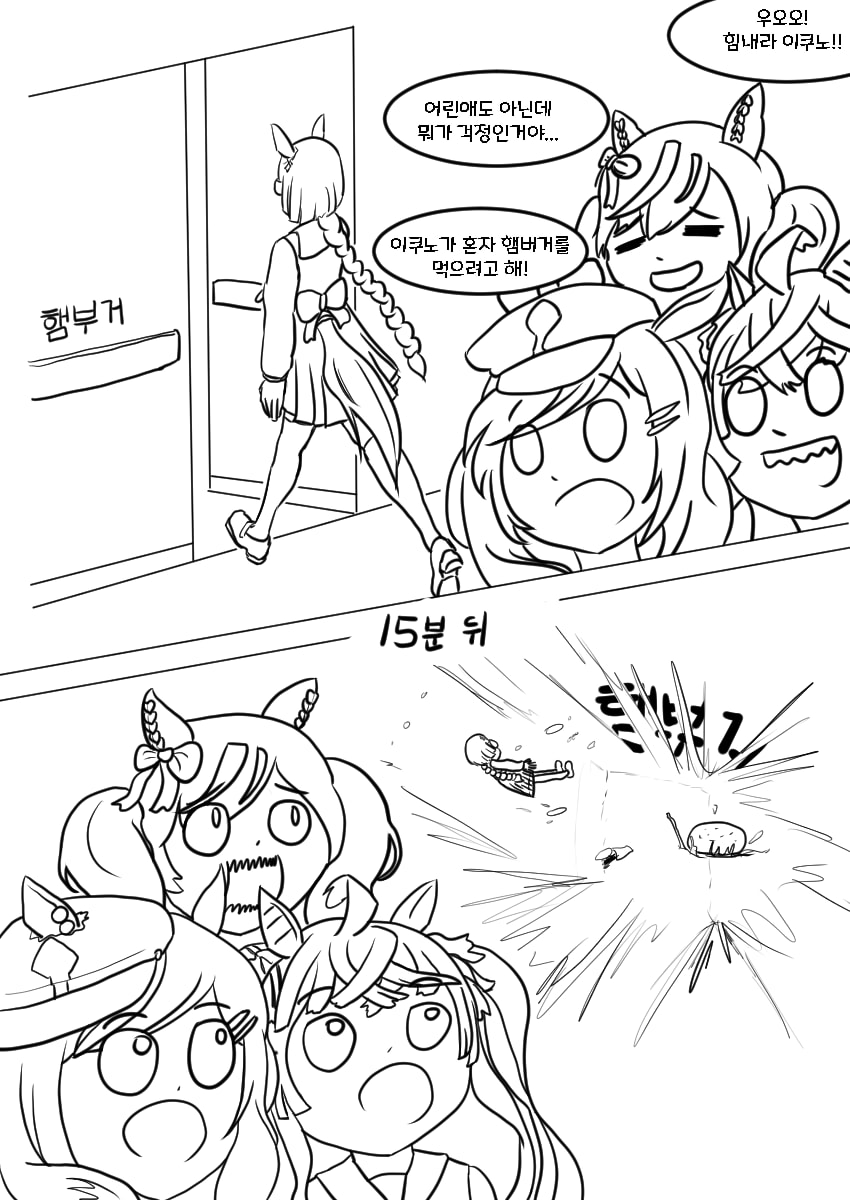 햄버거가 폭발한 이쿠노