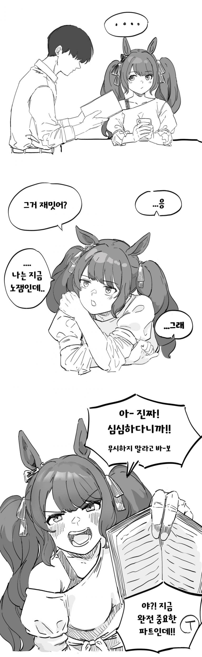 책 읽느라 조던 방치하는 만화