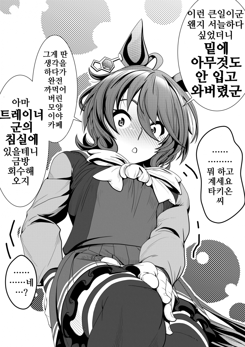 [M.J.]포:(나도...) 단:(조심해야지...)