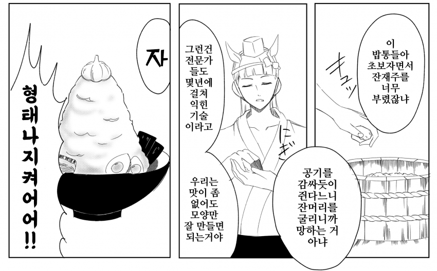 [毛玉]맛이 좀 없어도