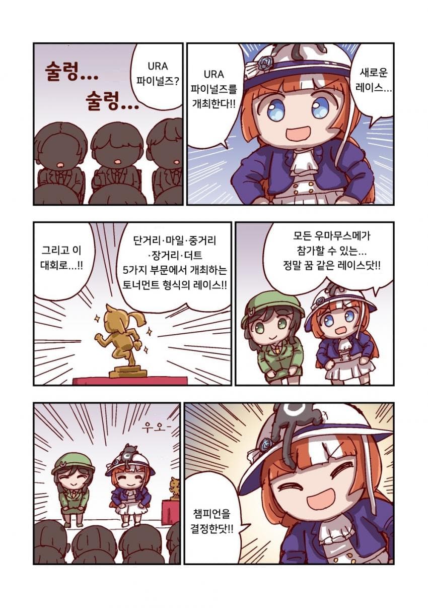 [ねこ号] 이사장과 새로운 레이스