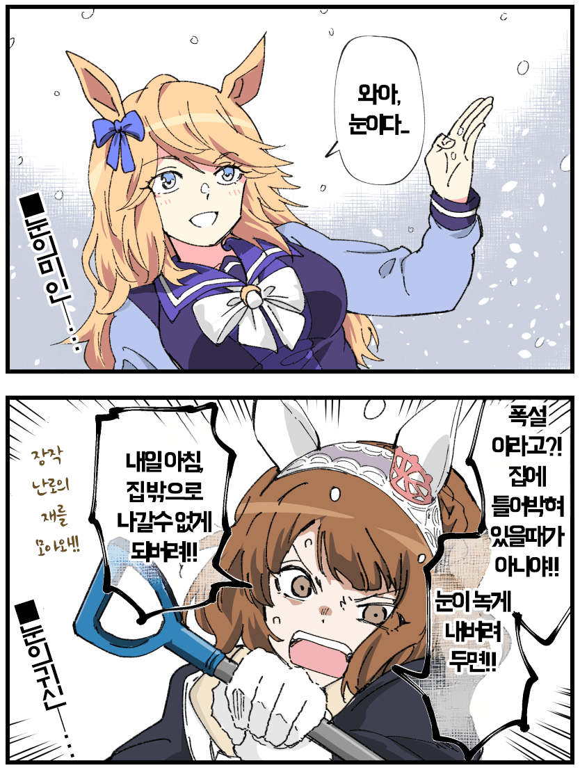 [田口ケンジ]시티걸과 설국출신의 눈에 대한 반응차이