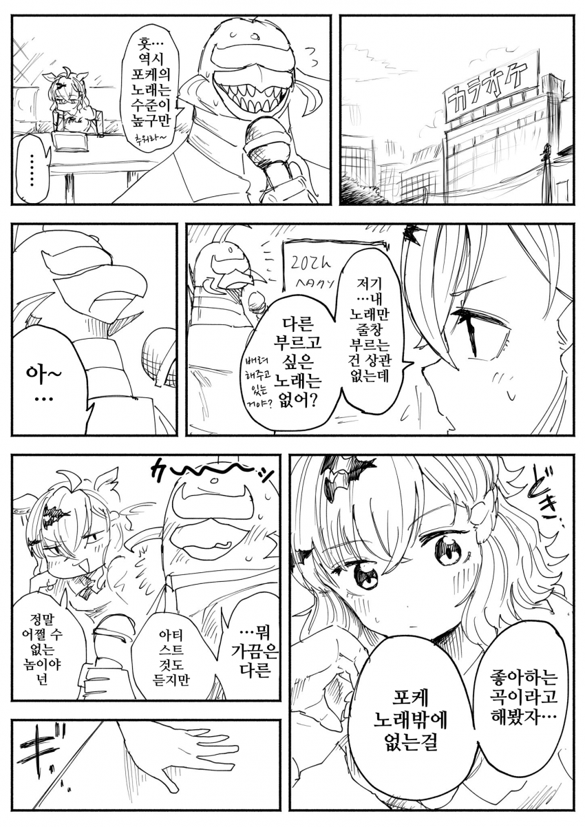 [あみこ]포케와 노래방에 가는 만화
