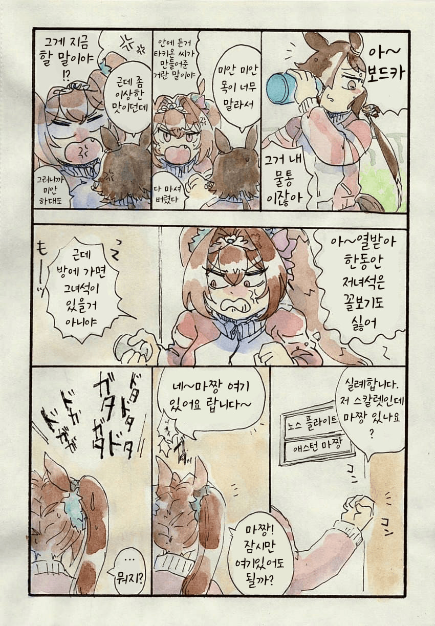 [草の幸]특제 드링크/선물 교환