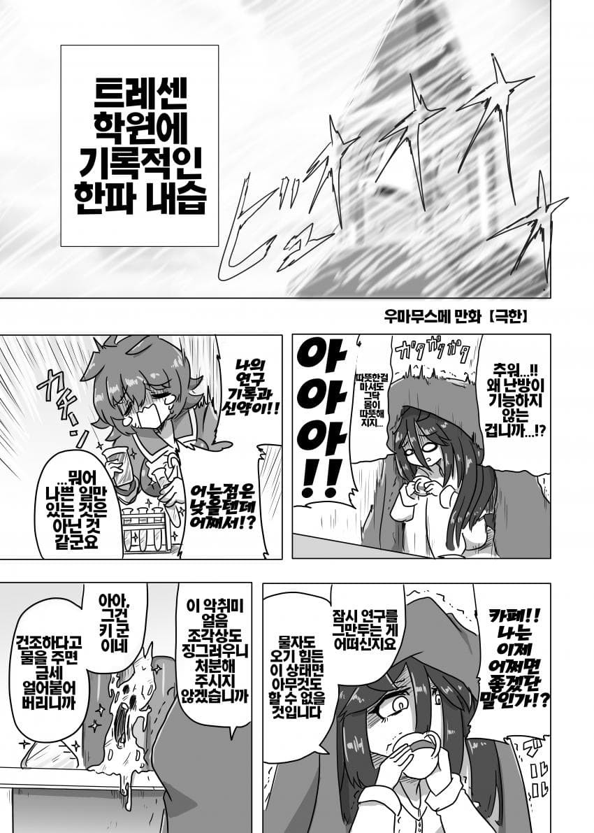 [ND]극한 트레센에서 살아남기