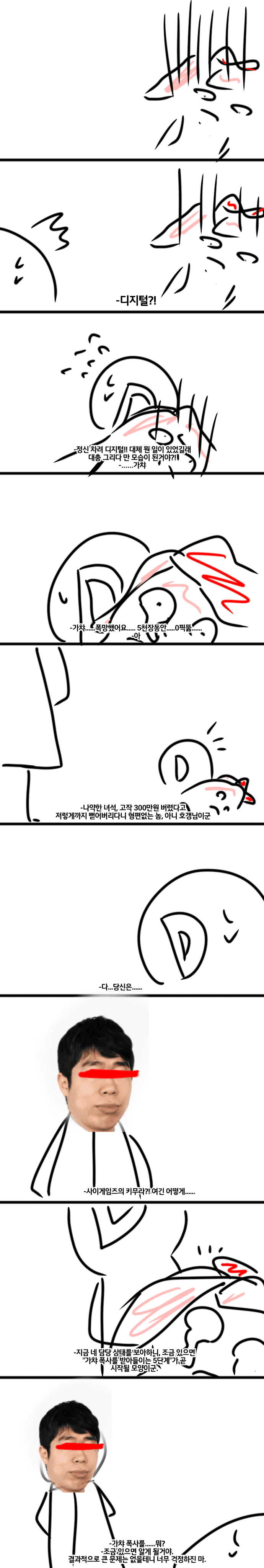 날먹만화)가챠 폭사한 디지털 만화