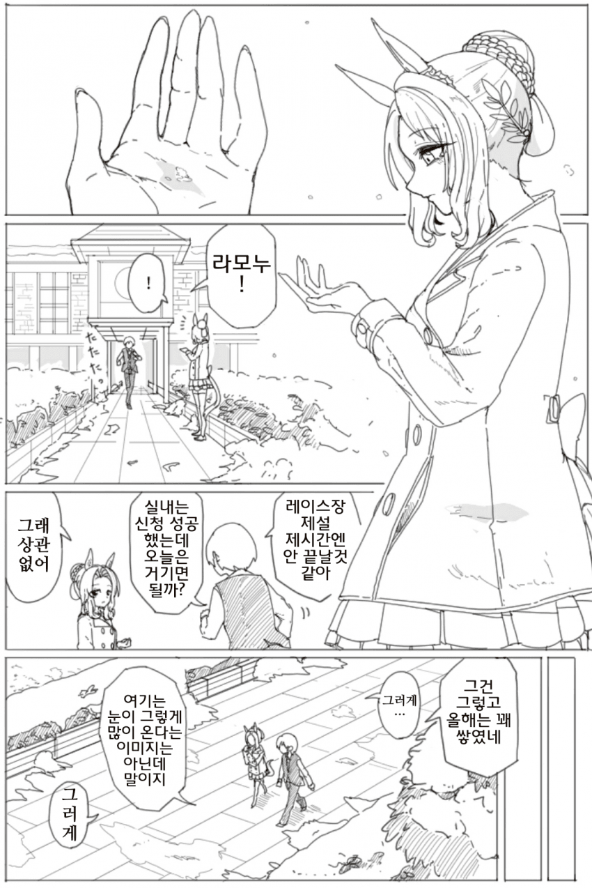 [ダスカスキー4世]눈이 내린 날의 라모누와 라모트레