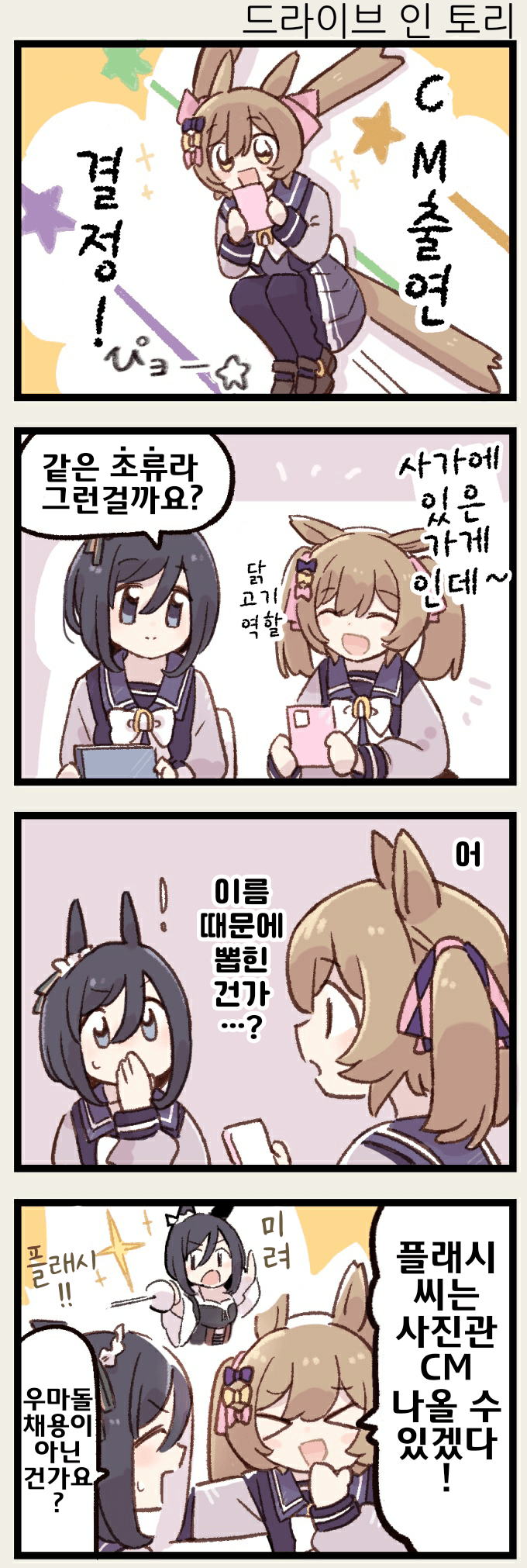 [みやこじなつ]매일 팔코☆ 267~268