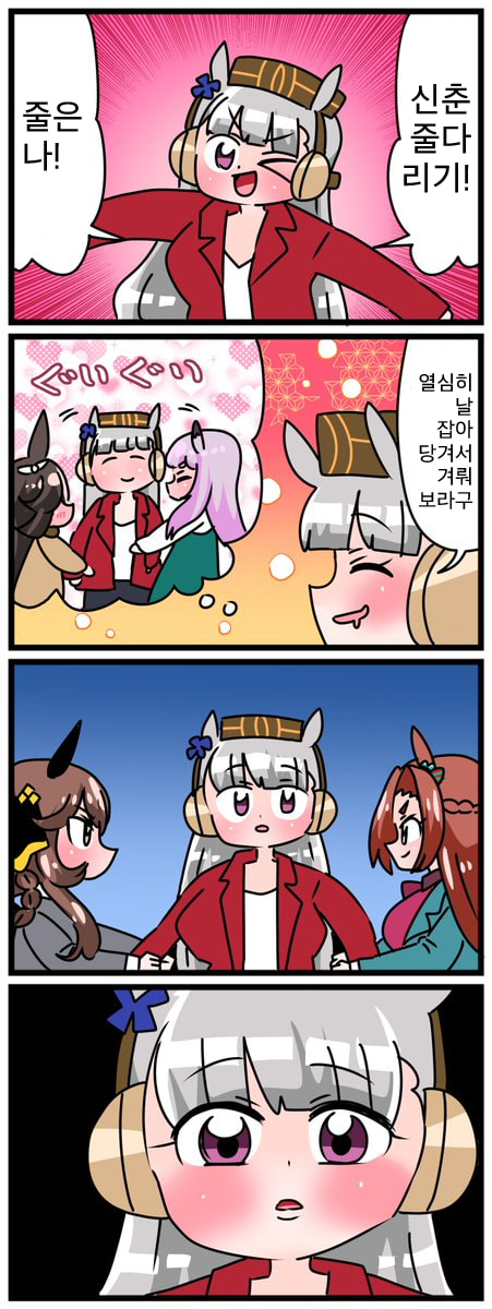 [中音ナタ] 고루맥 1578 - 신춘 줄다리기