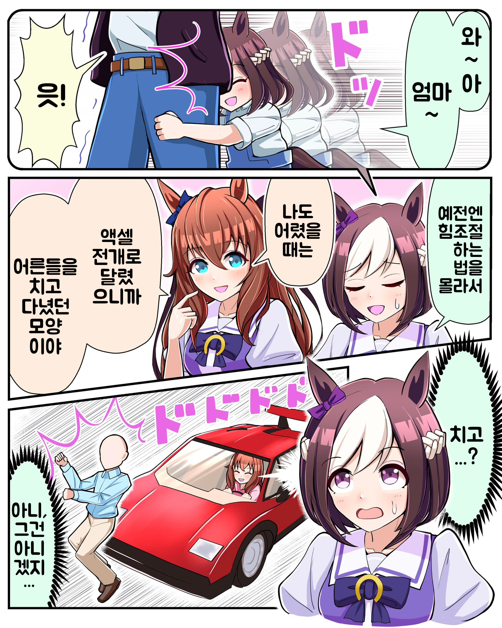 [トリノスケイ] 드라이브의 경험이 너무 강렬했다