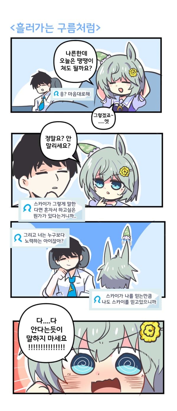 만화) 세이운 스카이는 흘러가는 구름처럼
