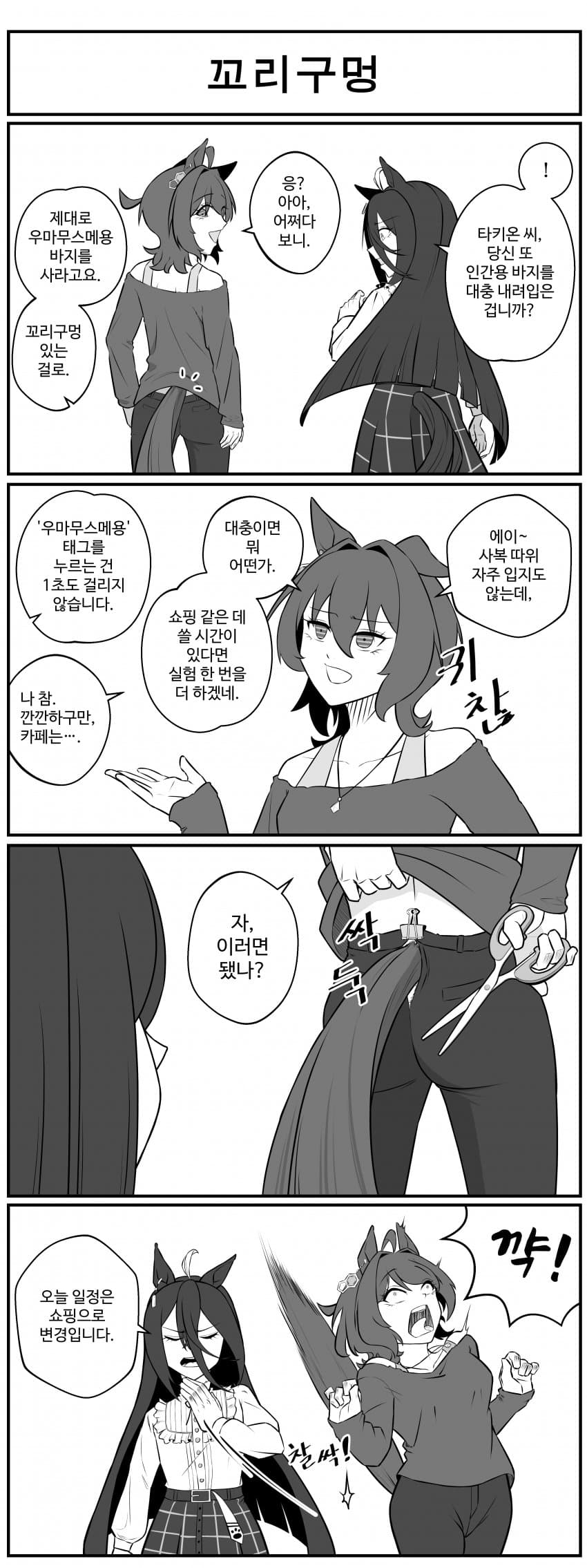 꼬리구멍.manhwa