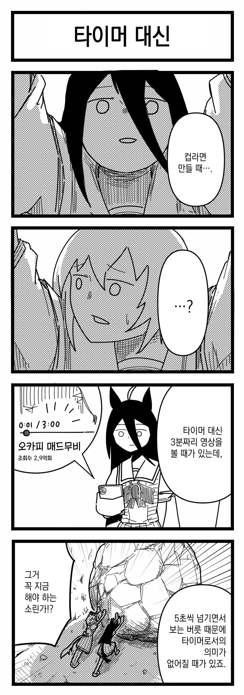 [浦木猛] 타이머 대신