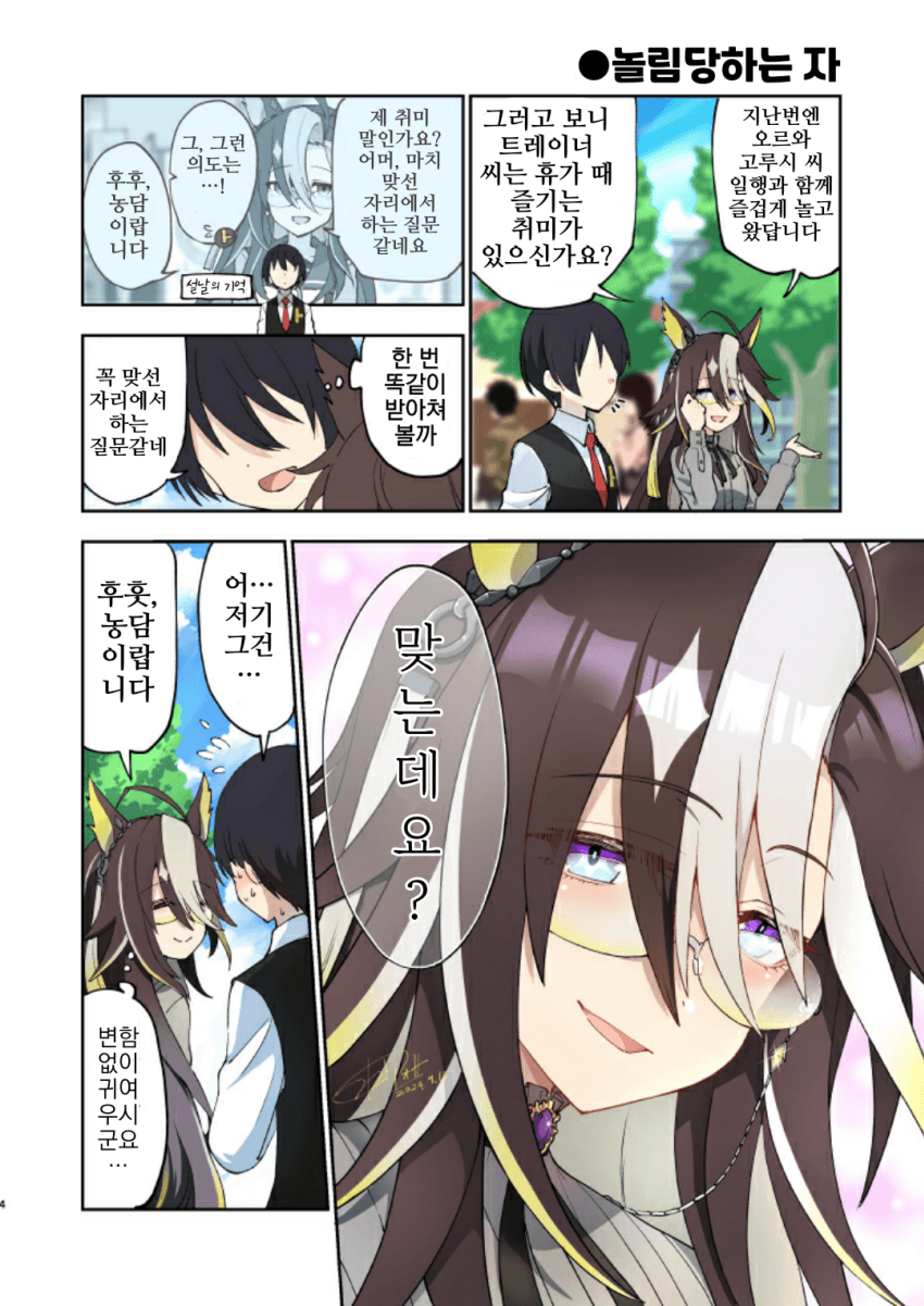 [アオサ]놀림당하는 자