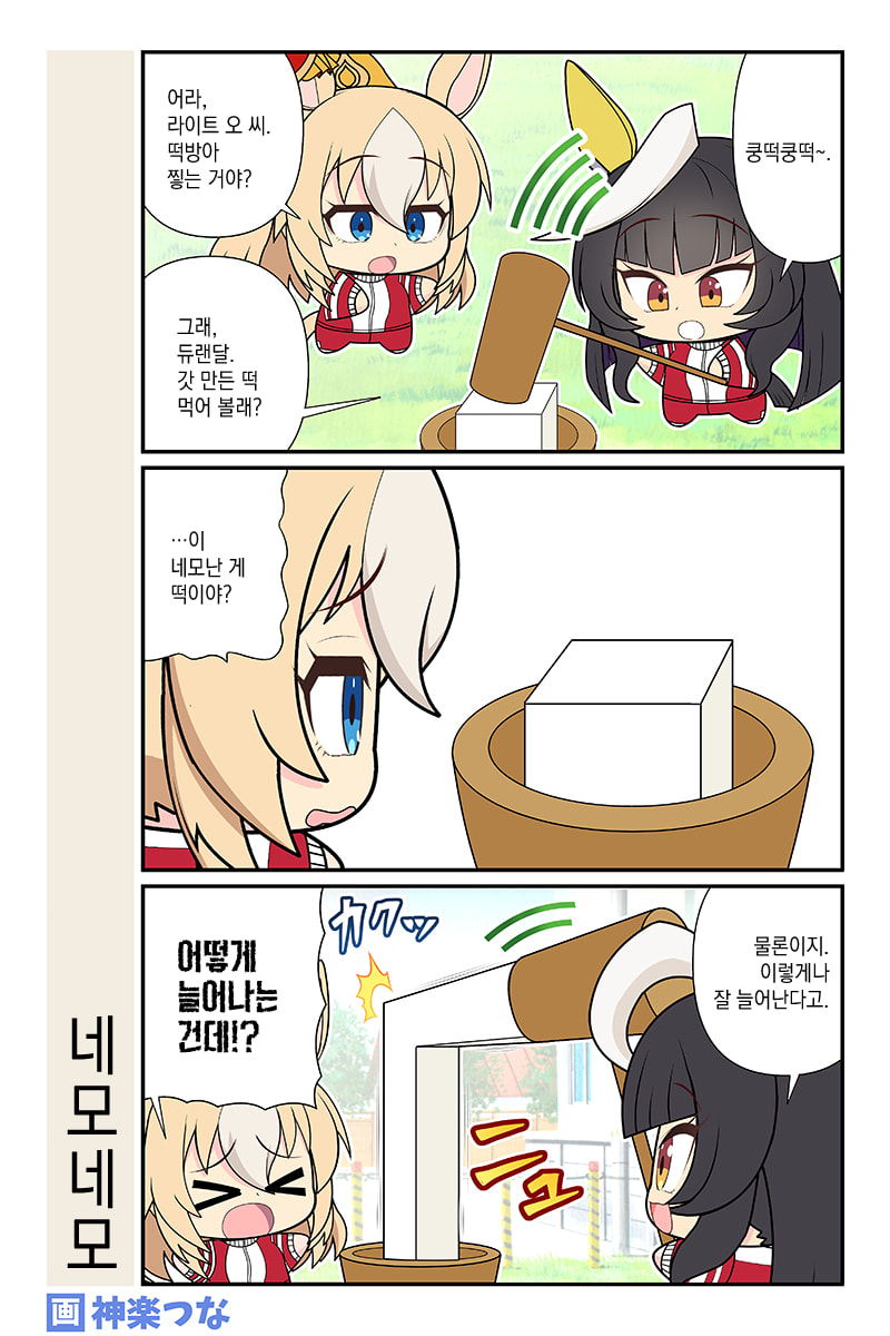 [神楽つな] 듀랜달 앞에서 떡치는 라이트 오