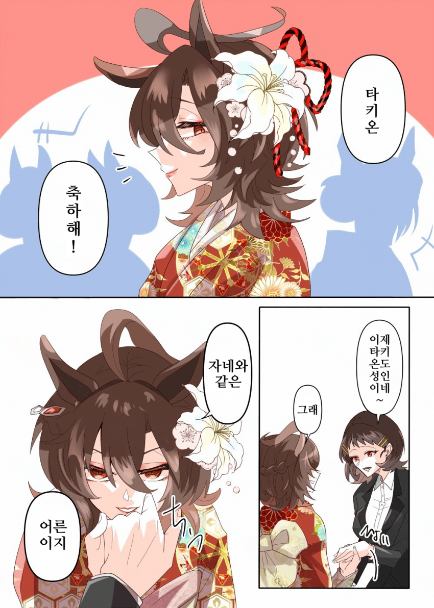 [どすこい]타키온의 성인식
