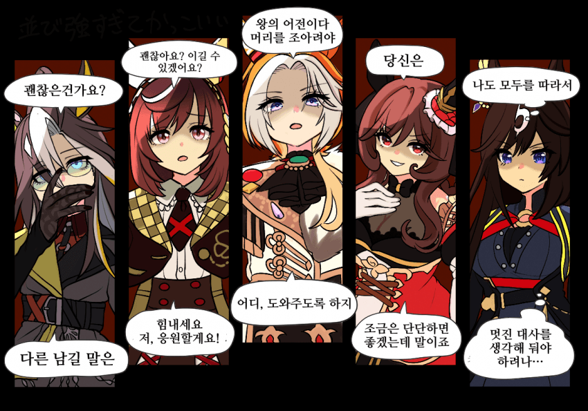 [にe]무적의 5인방
