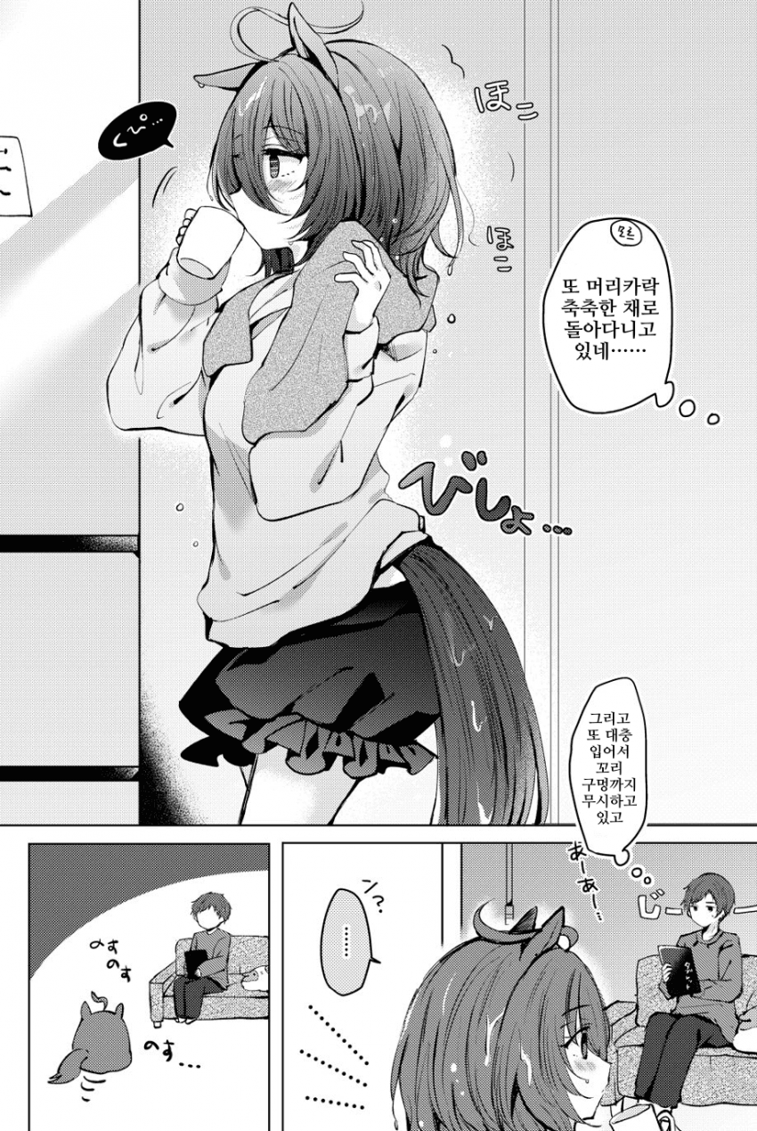 [ちやこぶ]목욕하고 나온 타키온