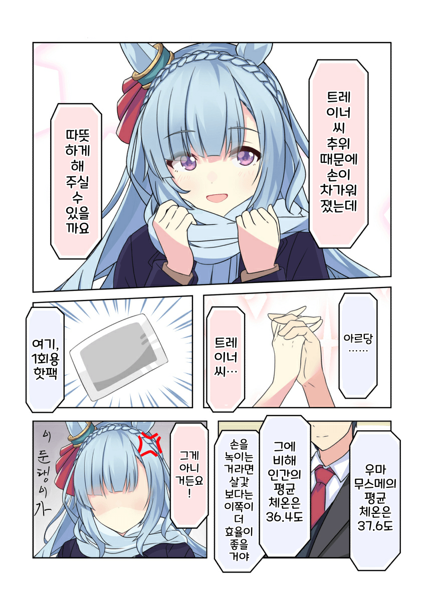 [さしみ]따뜻하게 해주시겠어요?