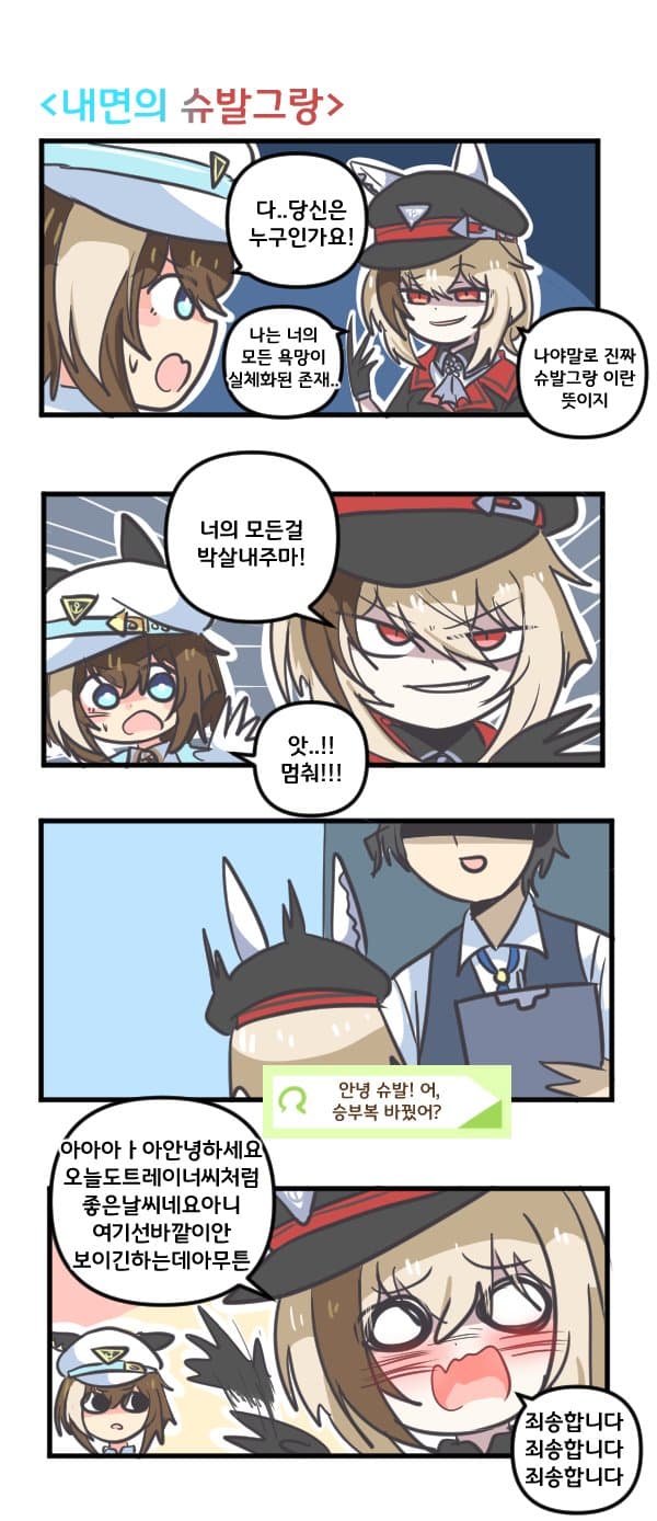 만화) 슈발과 내면의 슈발그랑