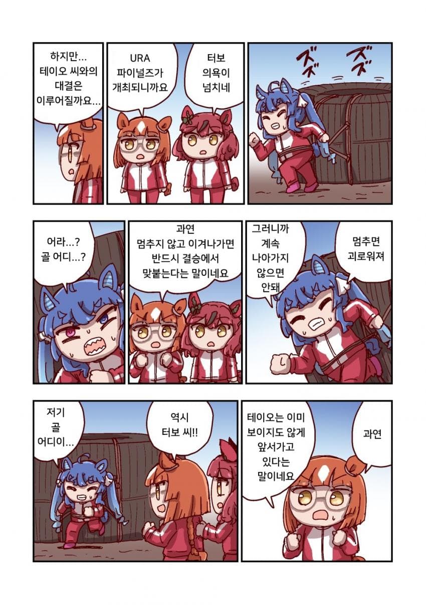 [ねこ号] 트윈 터보와 멈추지 않아