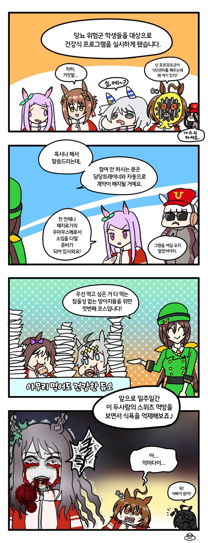 건강식 프로그램 4컷