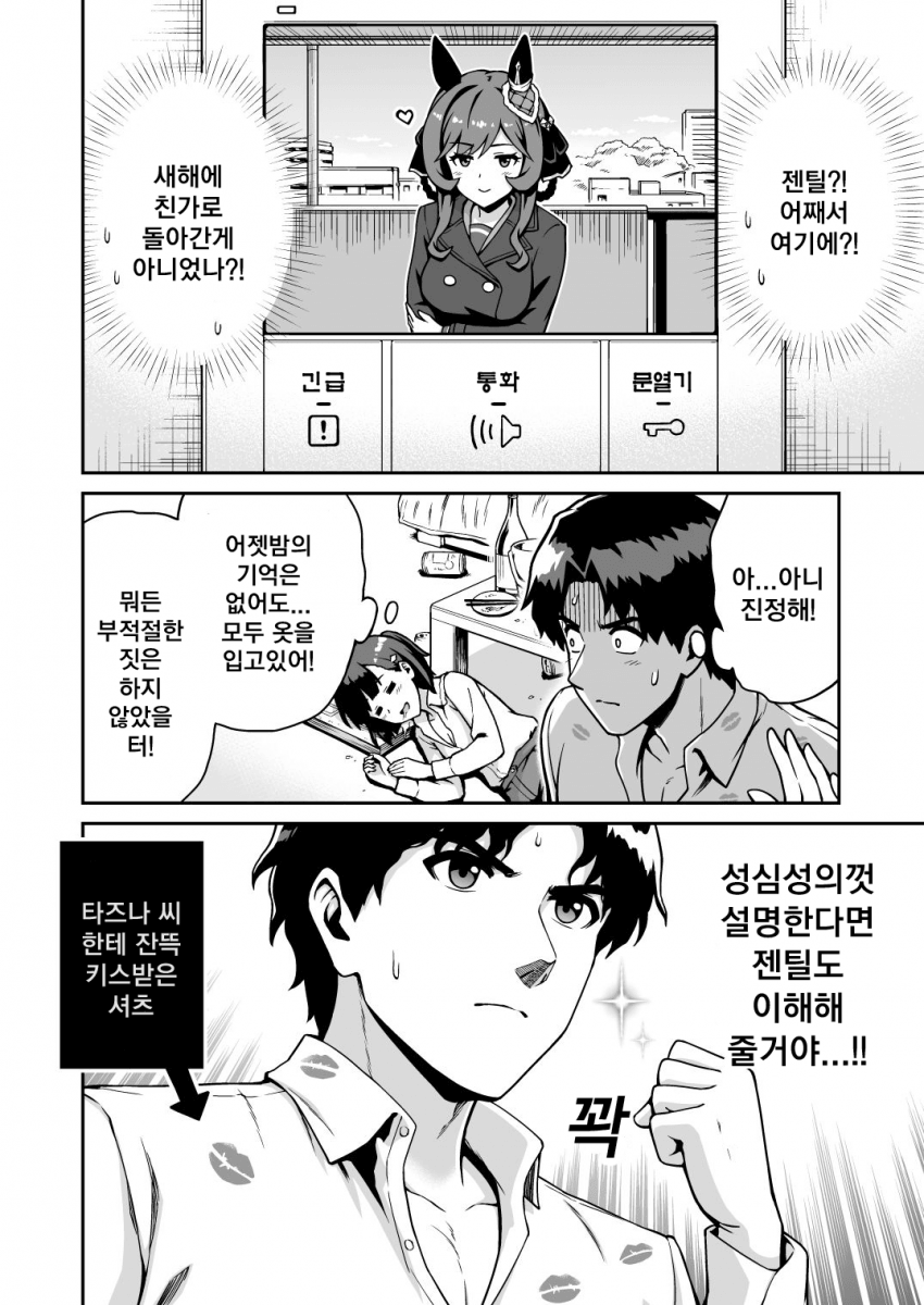 [ひでみ] 젠틸 돈나와 평화로운 설날 2