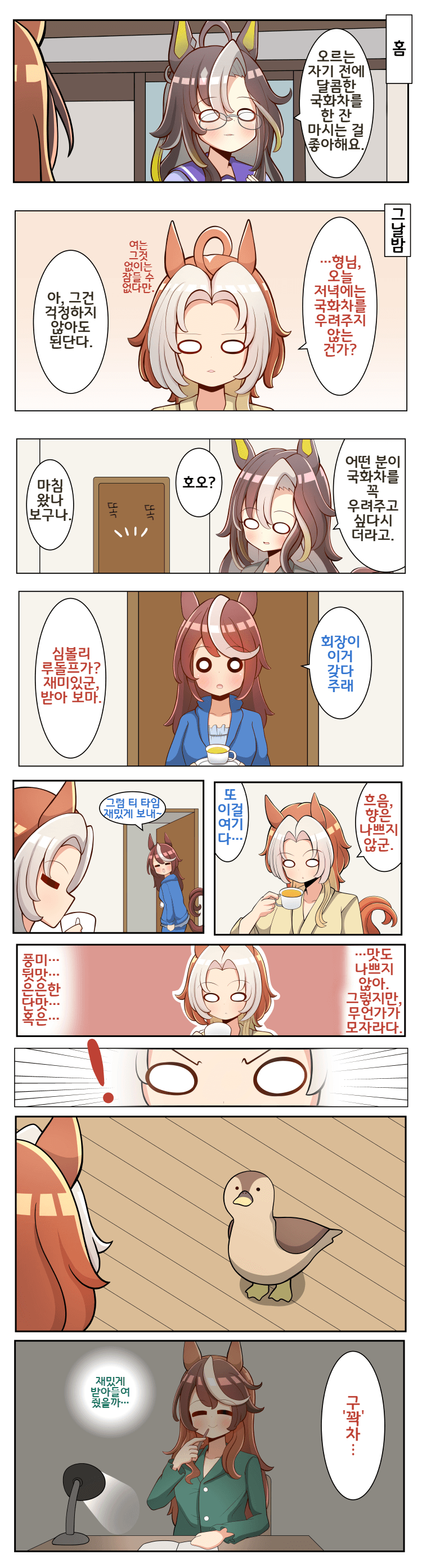 [高蔵琥珀]오르페브르는 국화차를 좋아한다