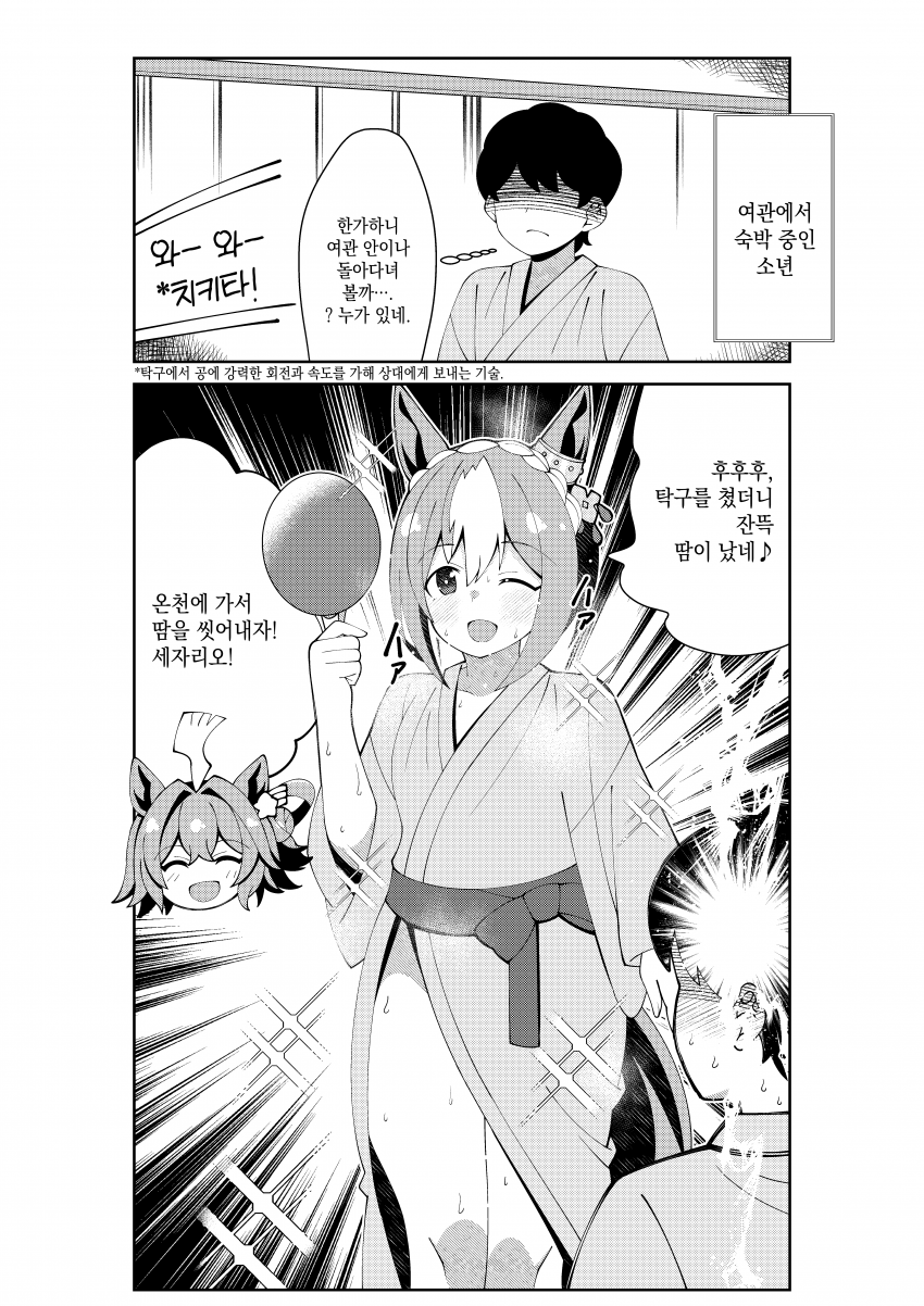 [荒森進(ラッコ)] 여관에서 세자리오를 만난 소년