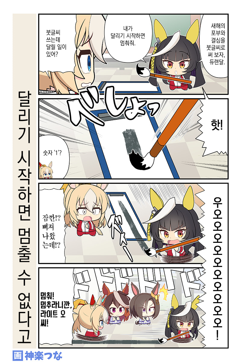[神楽つな] 달리기 시작하면 멈출 수 없다고