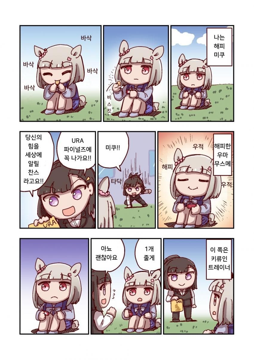 [ねこ号] 해피 미쿠와 트레이너