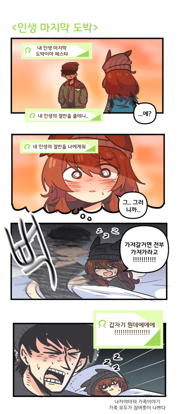 만화) 나카야마 페스타와 인생 마지막 도박