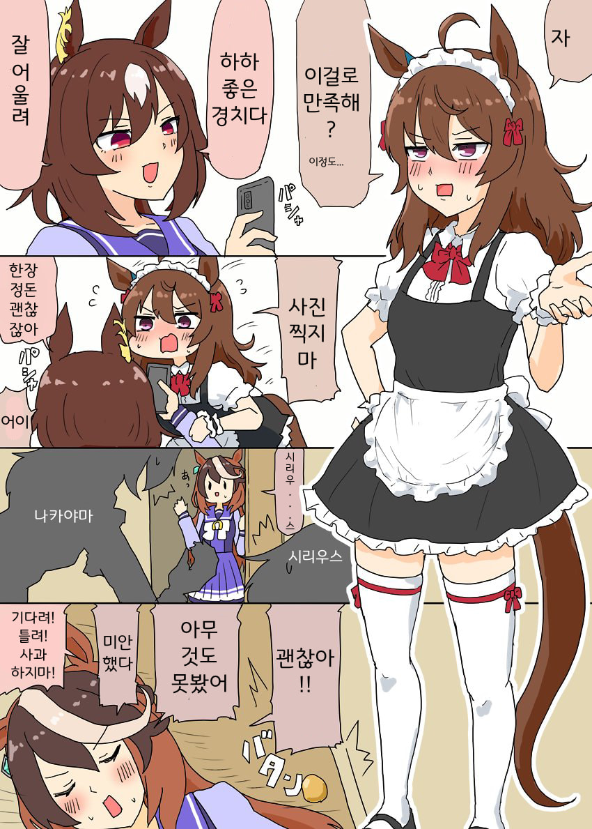 [明日葉トモロウ]시리우스와 내기에서 진 나카야마 만화