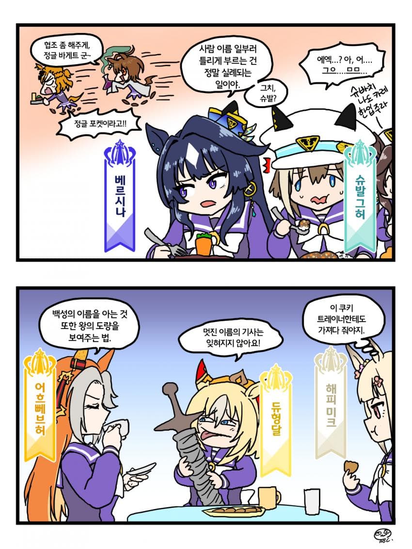 이름을 틀리게 부르는 2컷