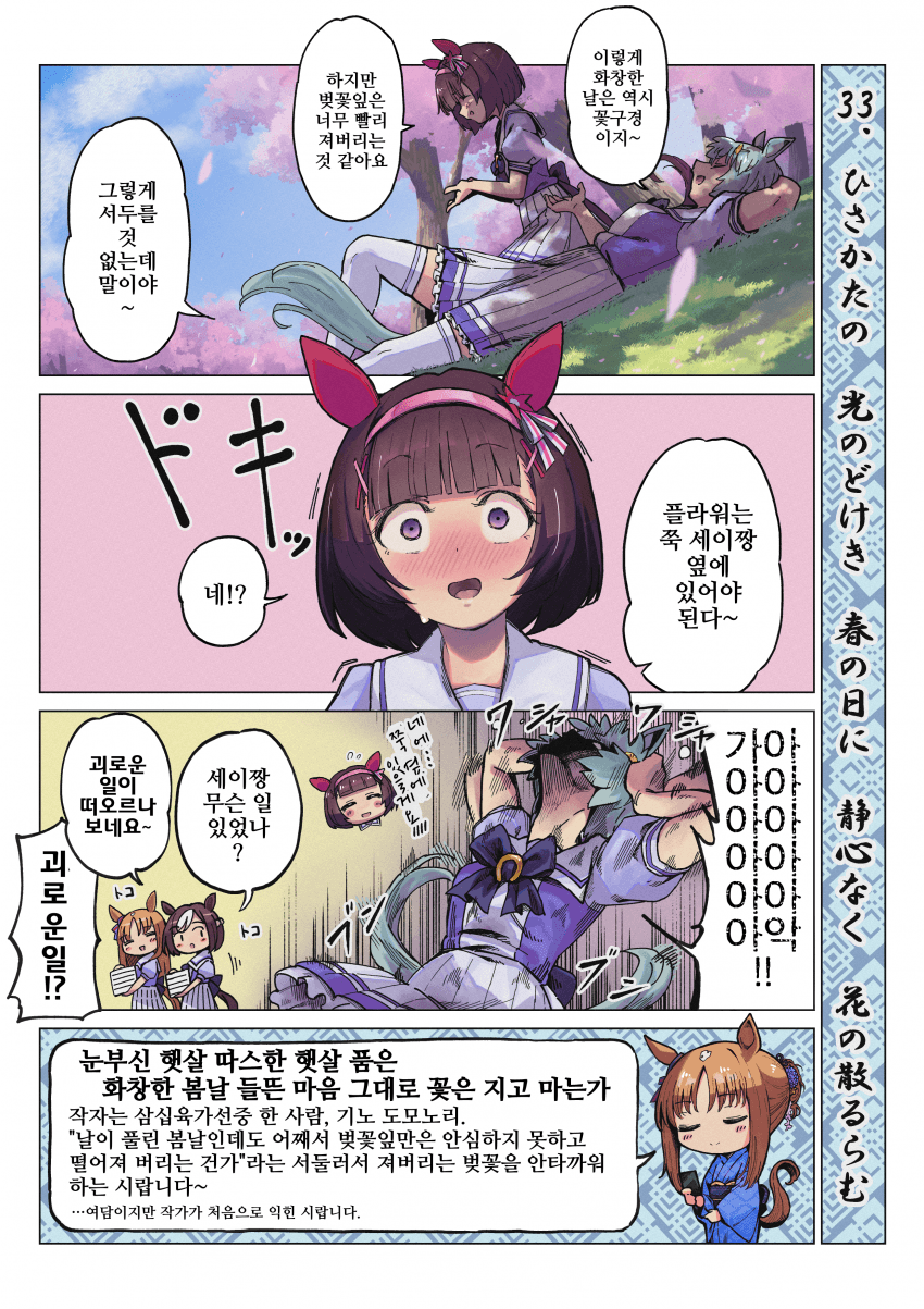 [真春]우마무스메 백인일수(33번)