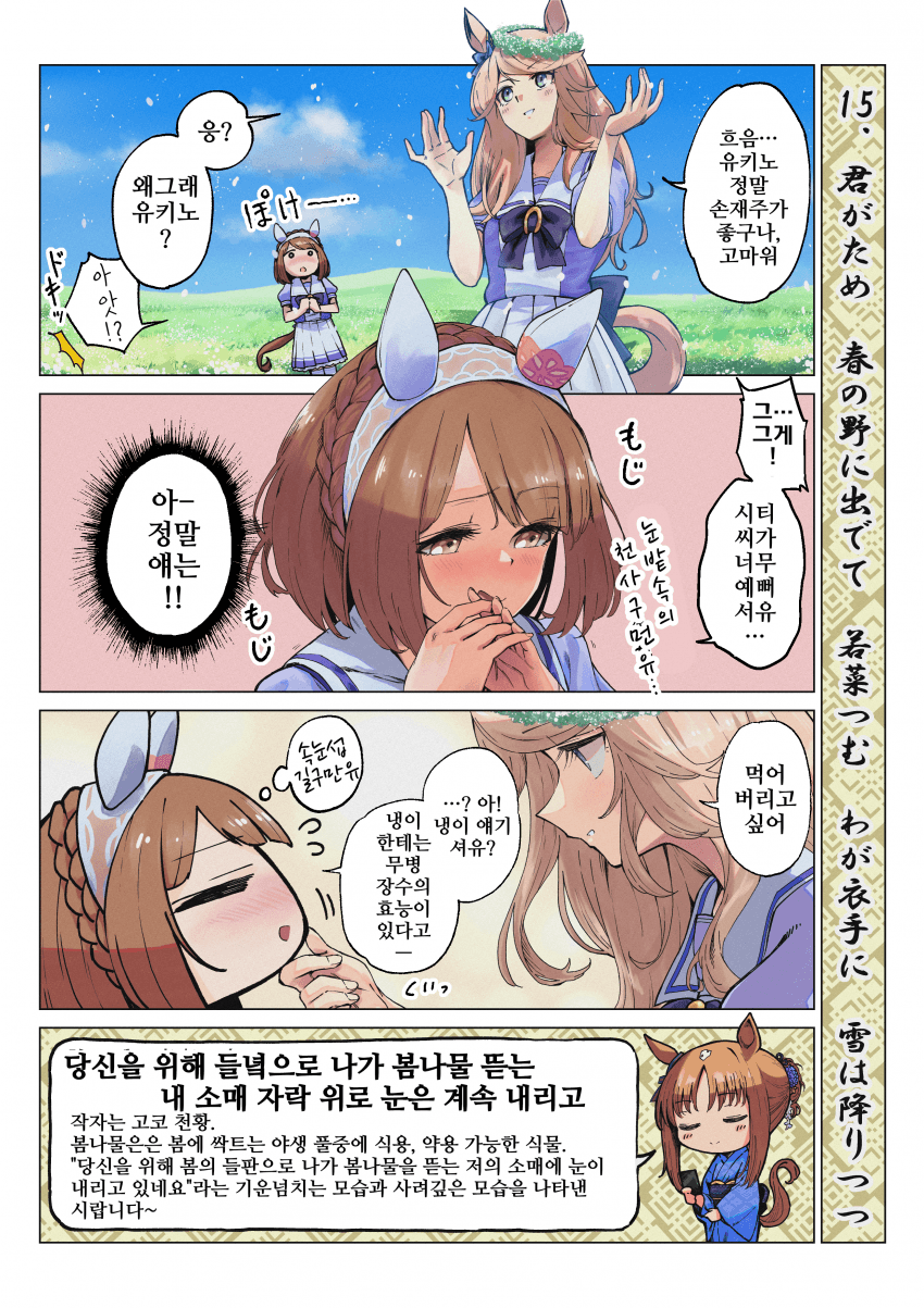 [真春]우마무스메 백인일수(15번)